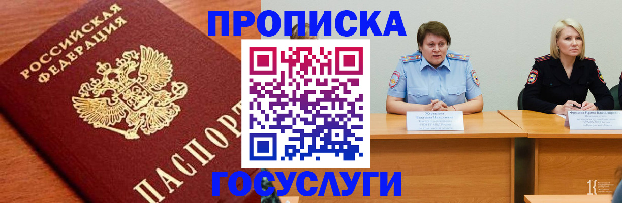 временная регистрация 2025 в Бийске