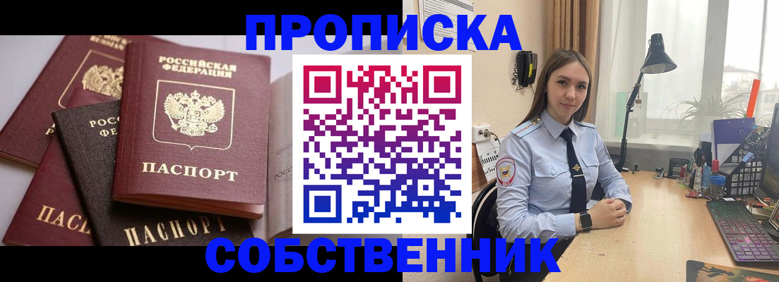 где прописаться в Бийске