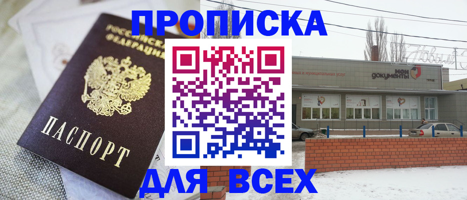 временная регистрация для школы в Бийске