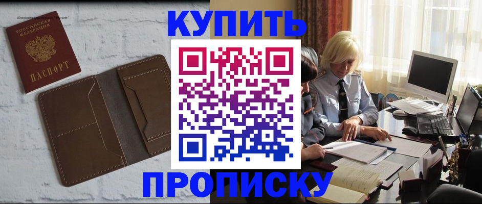 временная регистрация надежно в Бийске