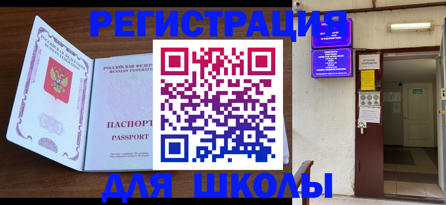 временная регистрация 2025 в Бийске