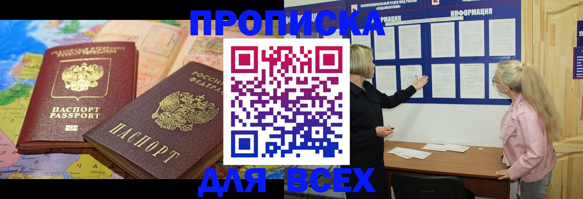 прописка от собственника в Бийске